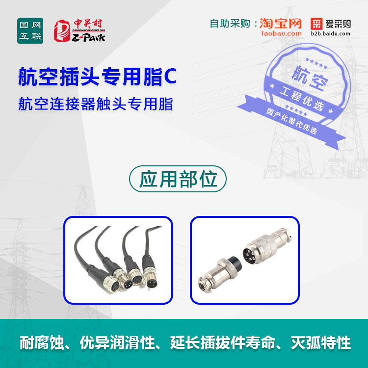 航空接头专用脂.jpg