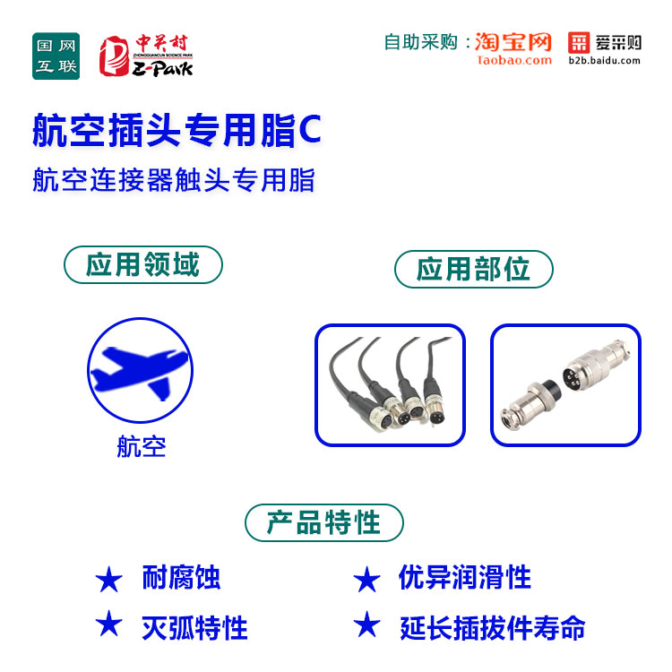 航空接头专用脂1.jpg